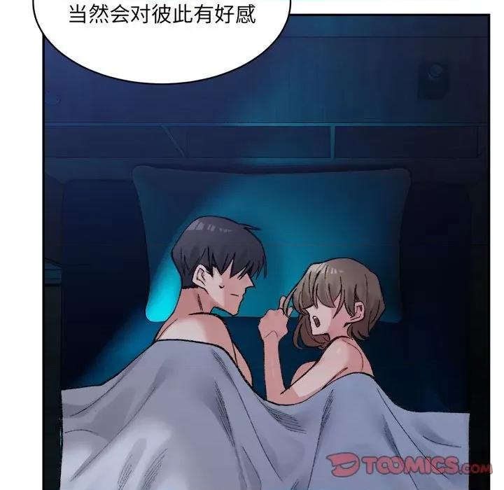 微妙关系 微妙关系-微妙关系 第31话 第148页