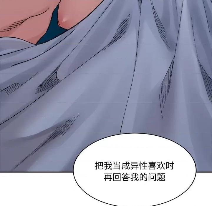 微妙关系 微妙关系-微妙关系 第31话 第157页