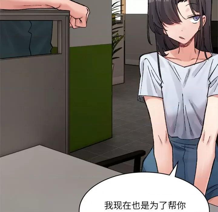 微妙关系 微妙关系-微妙关系 第31话 第167页