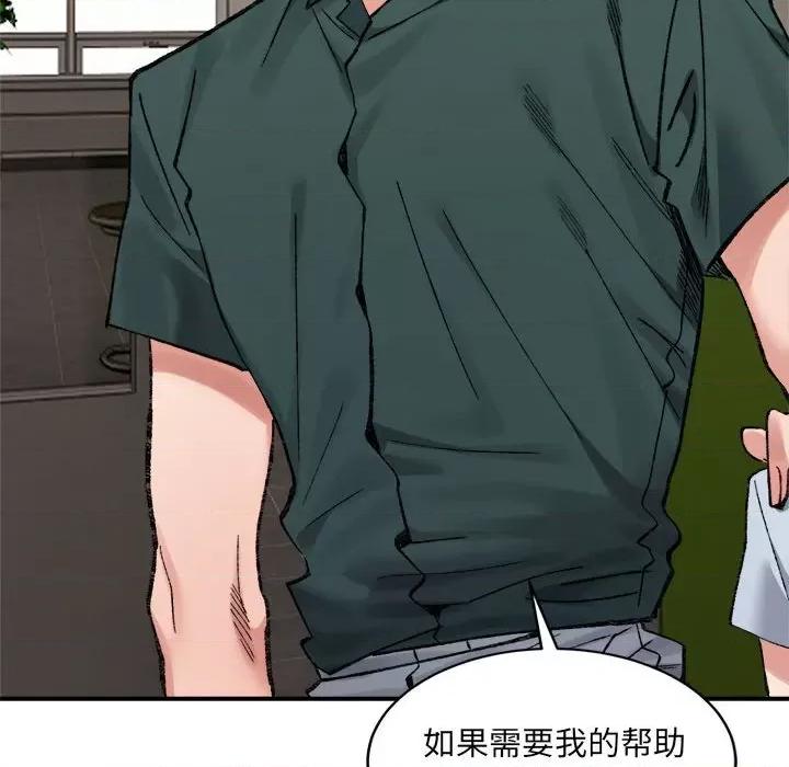 微妙关系 微妙关系-微妙关系 第31话 第182页