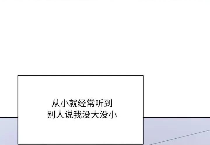 微妙关系 微妙关系-微妙关系 第32话 第3页