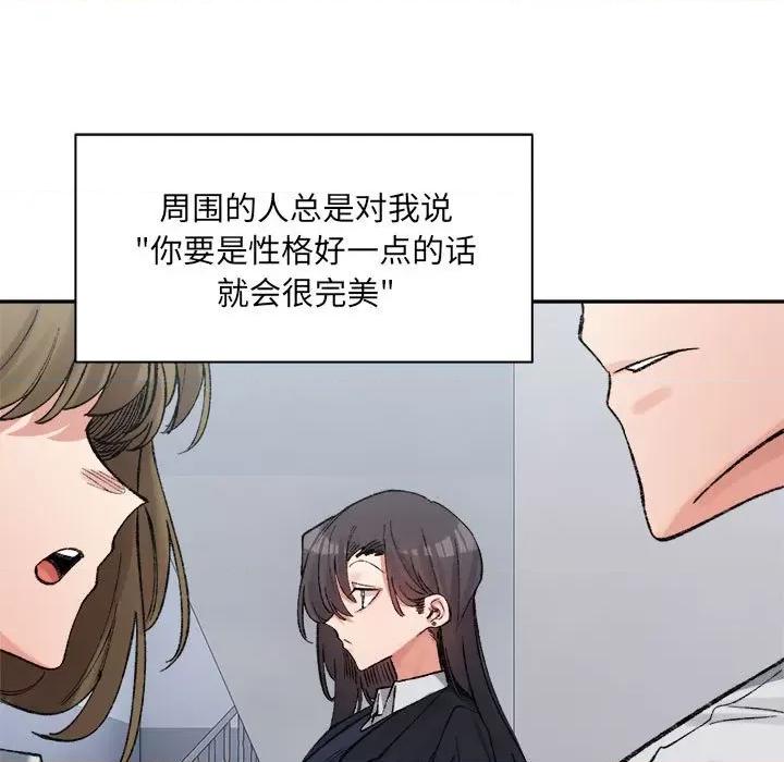 微妙关系 微妙关系-微妙关系 第32话 第7页