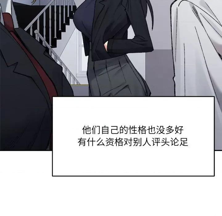 微妙关系 微妙关系-微妙关系 第32话 第8页
