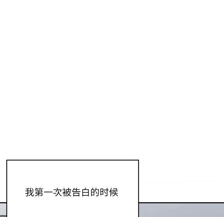 微妙关系 微妙关系-微妙关系 第32话 第9页
