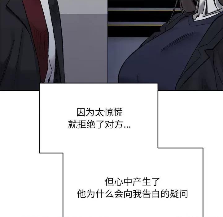 微妙关系 微妙关系-微妙关系 第32话 第11页