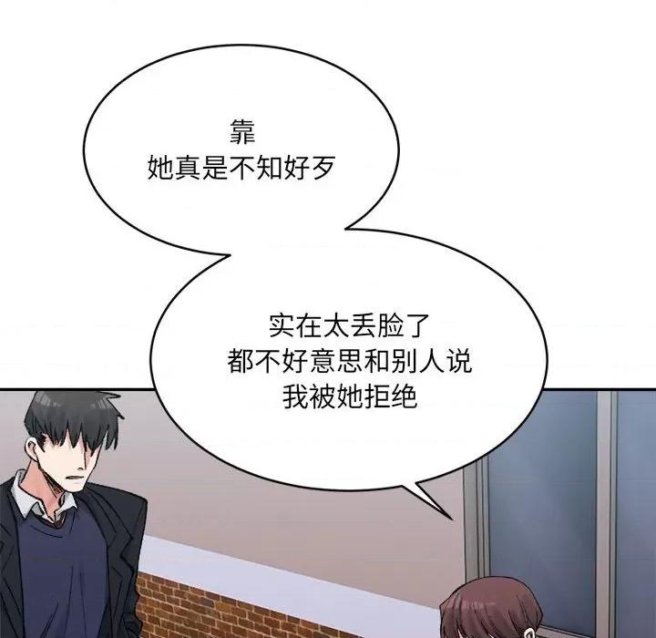 微妙关系 微妙关系-微妙关系 第32话 第18页