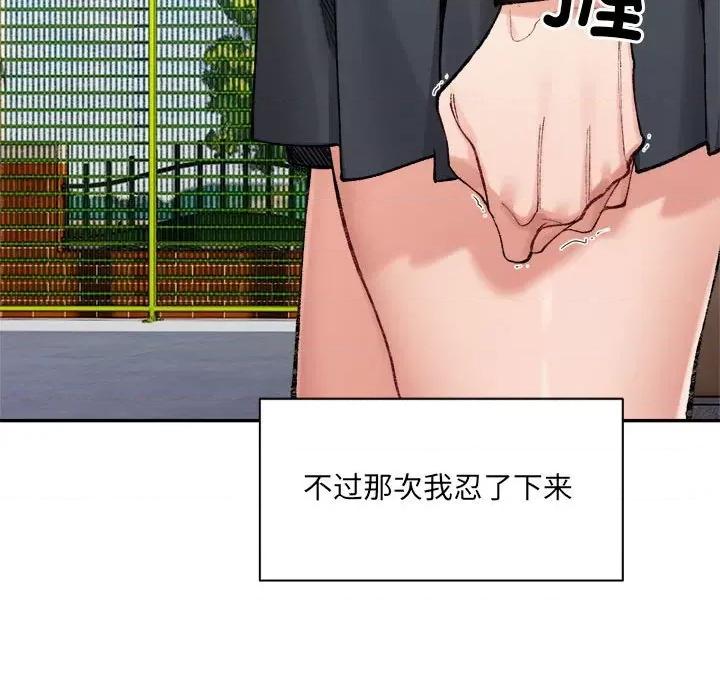 微妙关系 微妙关系-微妙关系 第32话 第27页