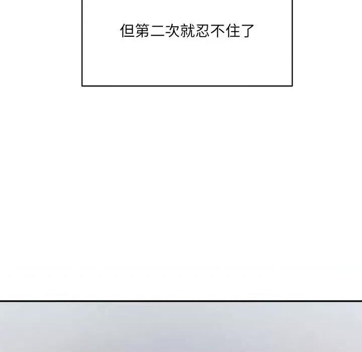 微妙关系 微妙关系-微妙关系 第32话 第29页