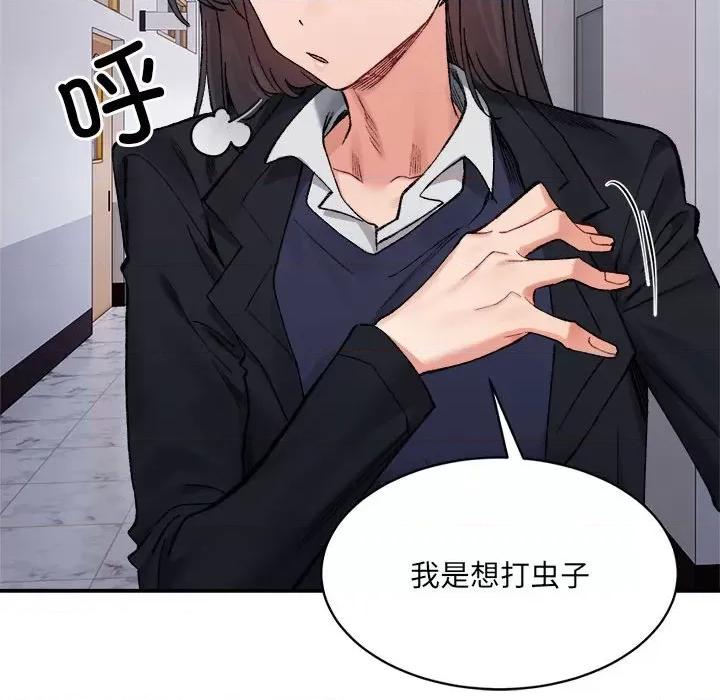 微妙关系 微妙关系-微妙关系 第32话 第33页