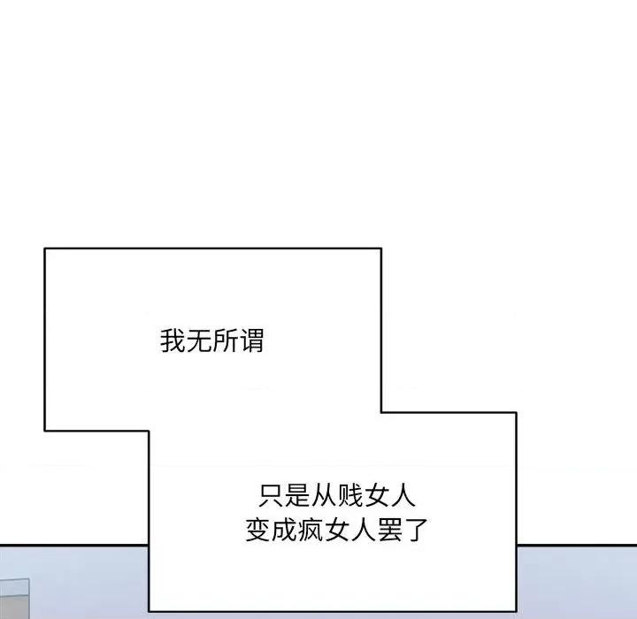 微妙关系 微妙关系-微妙关系 第32话 第37页