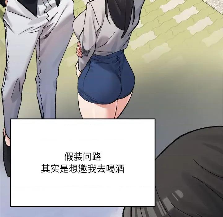 微妙关系 微妙关系-微妙关系 第32话 第42页