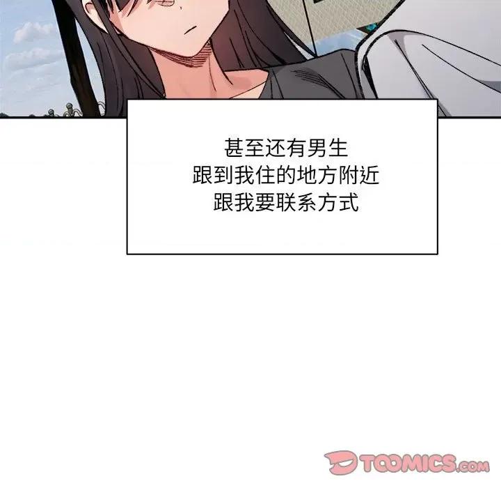 微妙关系 微妙关系-微妙关系 第32话 第44页