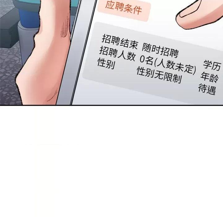 微妙关系 微妙关系-微妙关系 第32话 第48页