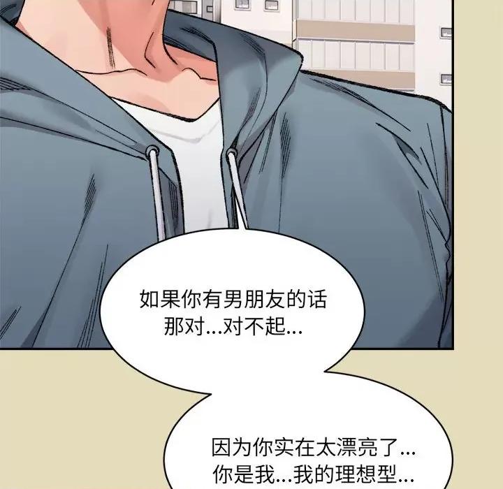 微妙关系 微妙关系-微妙关系 第32话 第66页