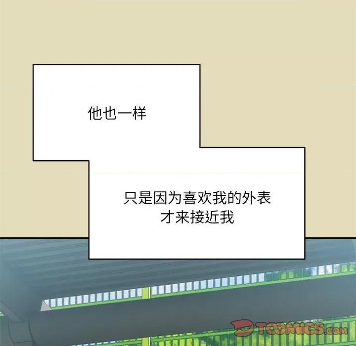微妙关系 微妙关系-微妙关系 第32话 第68页