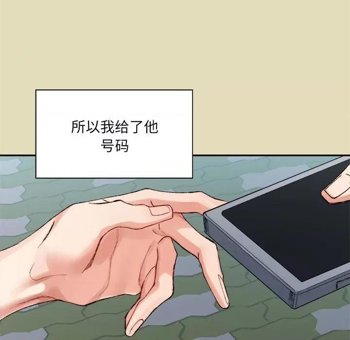 微妙关系 微妙关系-微妙关系 第32话 第71页