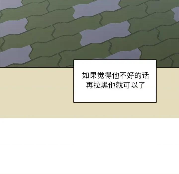 微妙关系 微妙关系-微妙关系 第32话 第72页