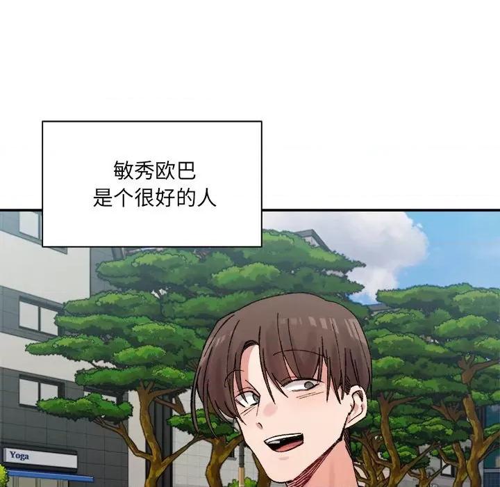 微妙关系 微妙关系-微妙关系 第32话 第73页