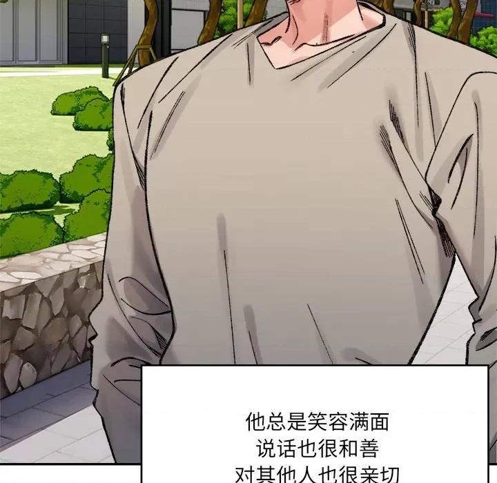 微妙关系 微妙关系-微妙关系 第32话 第74页