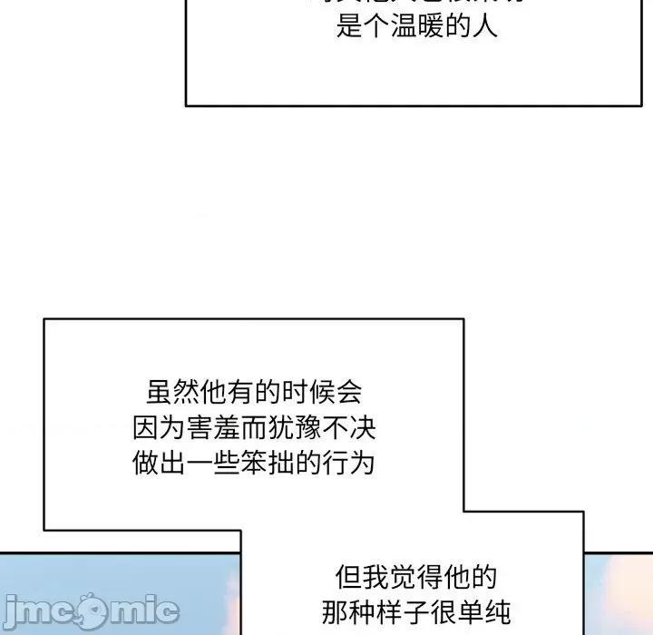 微妙关系 微妙关系-微妙关系 第32话 第75页