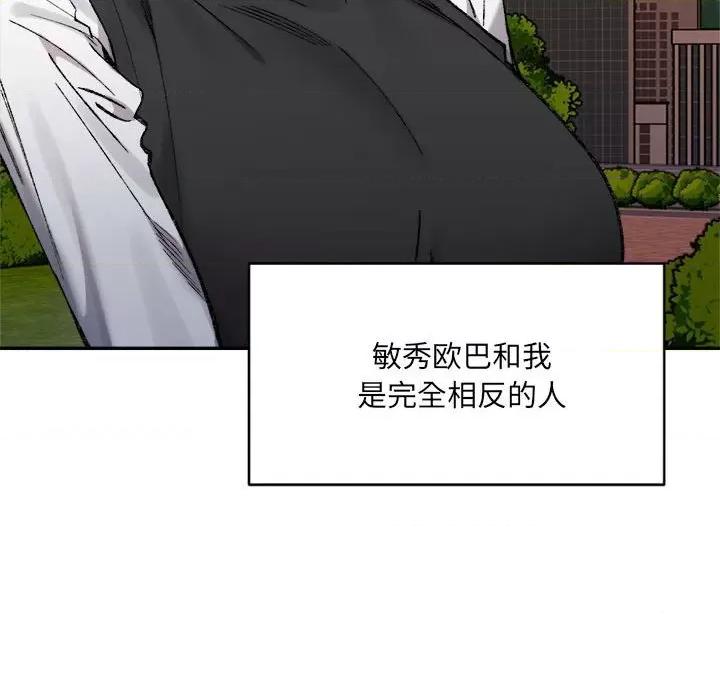 微妙关系 微妙关系-微妙关系 第32话 第77页