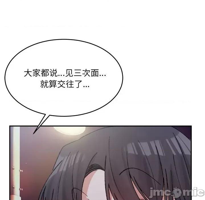 微妙关系 微妙关系-微妙关系 第32话 第80页