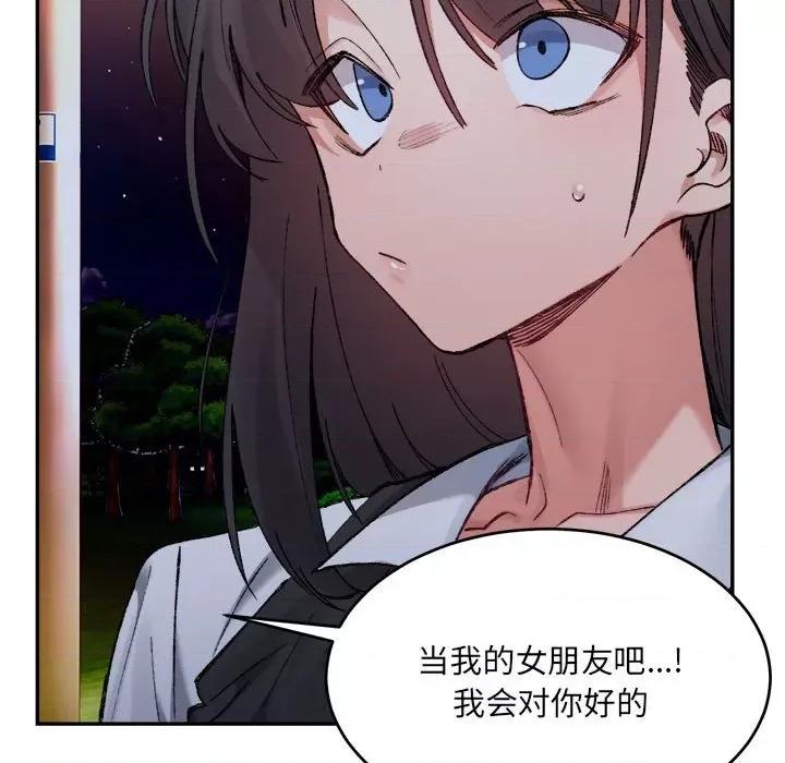 微妙关系 微妙关系-微妙关系 第32话 第81页