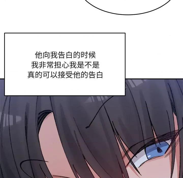 微妙关系 微妙关系-微妙关系 第32话 第82页