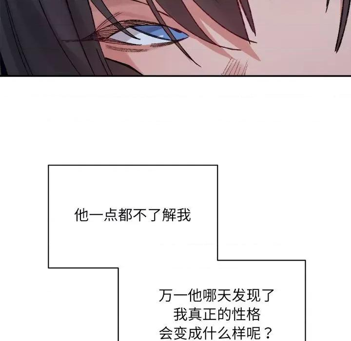 微妙关系 微妙关系-微妙关系 第32话 第83页