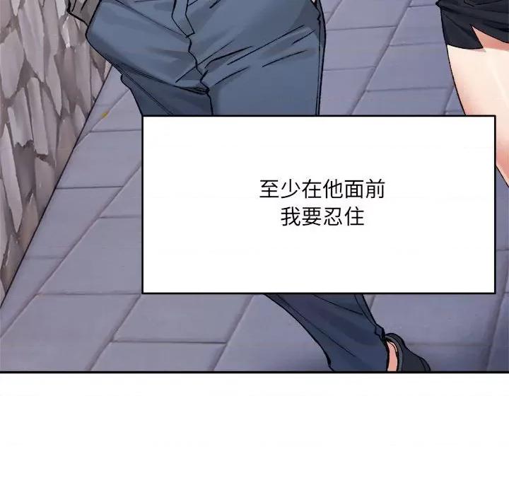 微妙关系 微妙关系-微妙关系 第32话 第87页