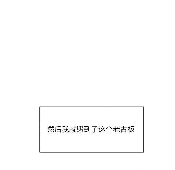 微妙关系 微妙关系-微妙关系 第32话 第98页