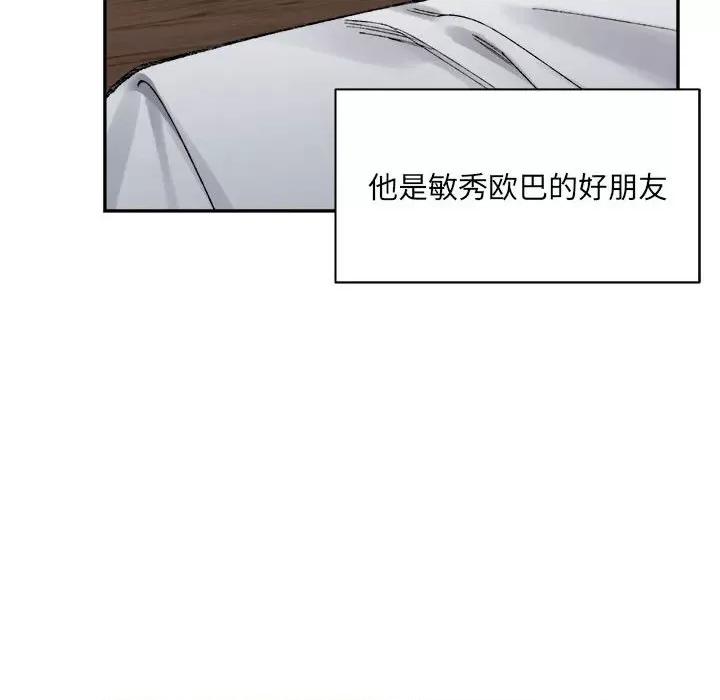 微妙关系 微妙关系-微妙关系 第32话 第106页