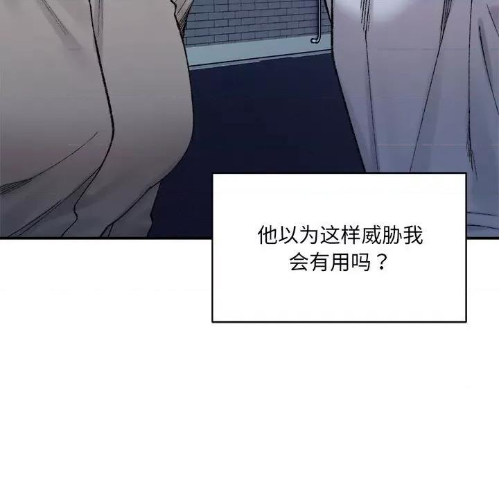 微妙关系 微妙关系-微妙关系 第32话 第109页