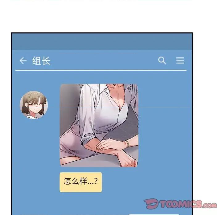 微妙关系 微妙关系-微妙关系 第32话 第116页