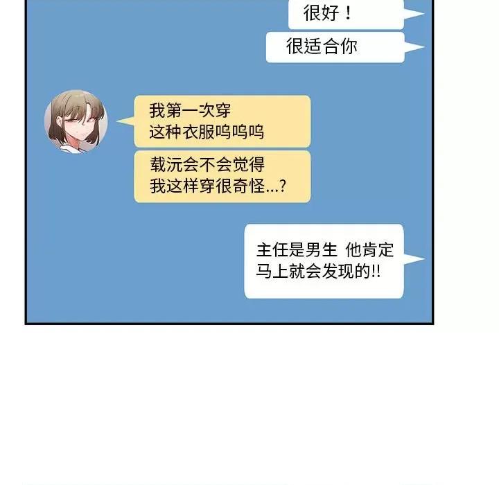 微妙关系 微妙关系-微妙关系 第32话 第117页