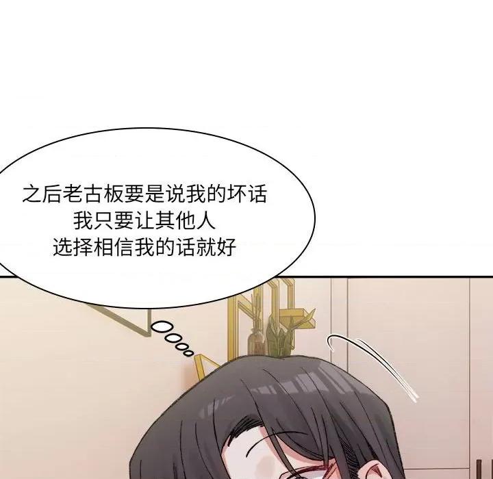 微妙关系 微妙关系-微妙关系 第32话 第121页