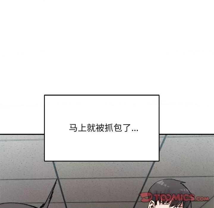 微妙关系 微妙关系-微妙关系 第32话 第124页