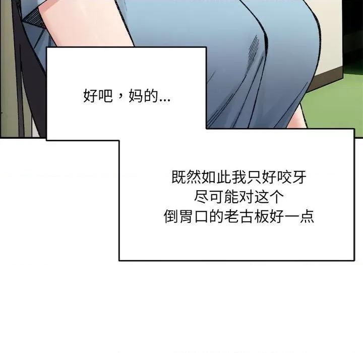 微妙关系 微妙关系-微妙关系 第32话 第129页