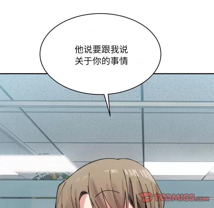 微妙关系 微妙关系-微妙关系 第32话 第132页