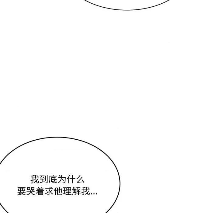 微妙关系 微妙关系-微妙关系 第32话 第138页