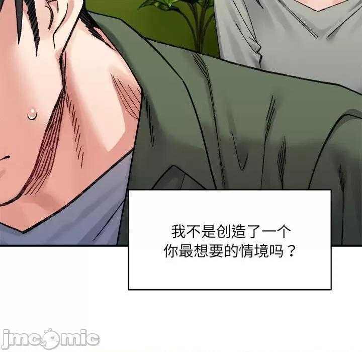 微妙关系 微妙关系-微妙关系 第32话 第145页