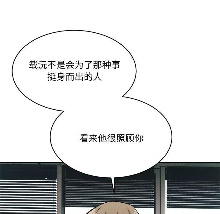 微妙关系 微妙关系-微妙关系 第32话 第146页