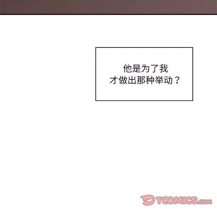 微妙关系 微妙关系-微妙关系 第32话 第148页