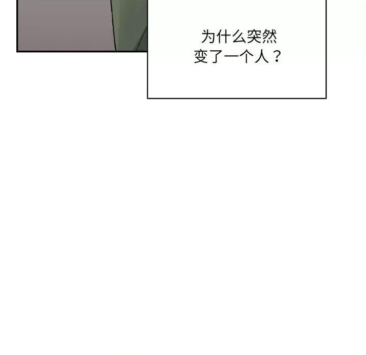 微妙关系 微妙关系-微妙关系 第32话 第151页