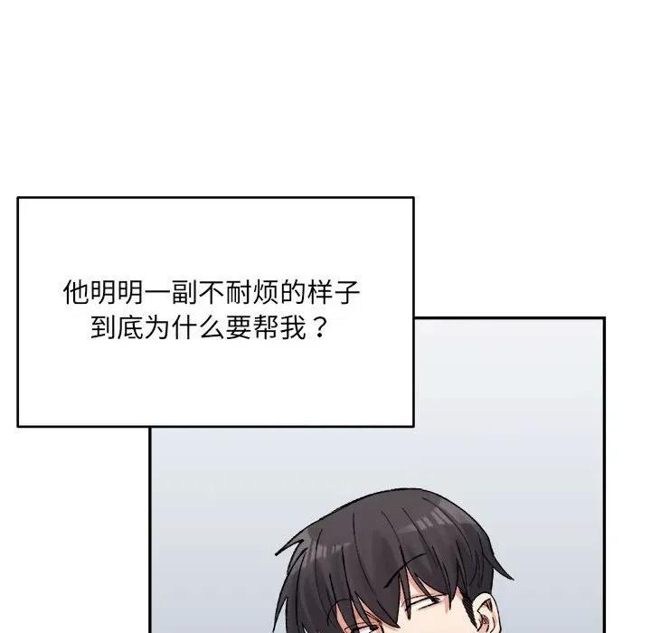 微妙关系 微妙关系-微妙关系 第32话 第152页