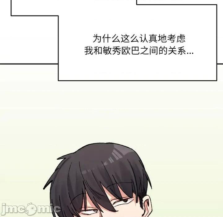 微妙关系 微妙关系-微妙关系 第32话 第155页