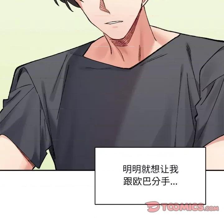 微妙关系 微妙关系-微妙关系 第32话 第156页