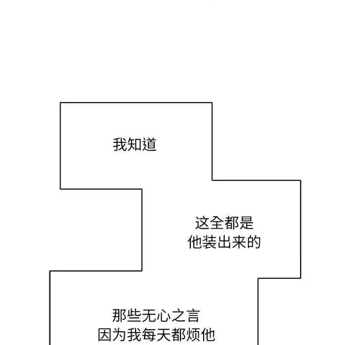 微妙关系 微妙关系-微妙关系 第32话 第159页