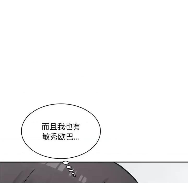 微妙关系 微妙关系-微妙关系 第32话 第174页