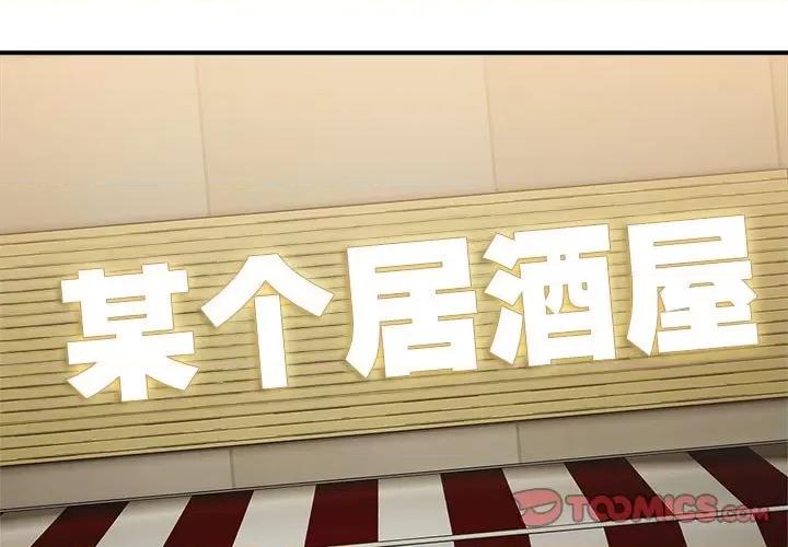 微妙关系 微妙关系-微妙关系 第33话 第3页